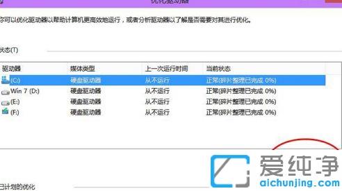 Win10系统硬盘磁盘碎片怎么清理