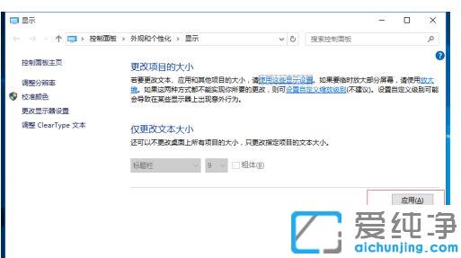 Win10电脑字体有重影怎么调