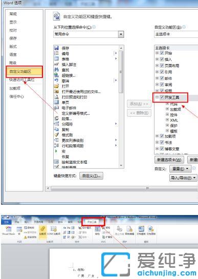 win7系统下word文档怎么添加复选框
