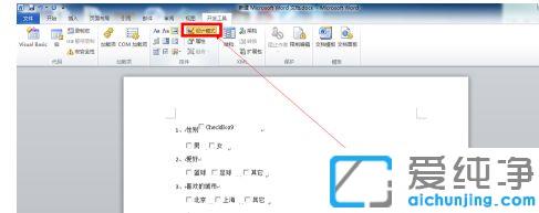 win7系统下word文档怎么添加复选框