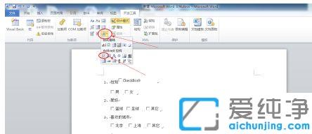 win7系统下word文档怎么添加复选框