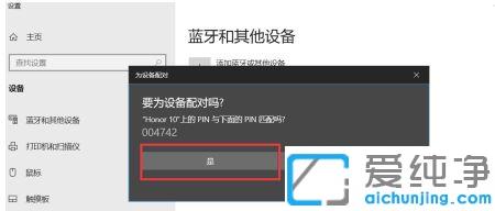 win10系统手机和电脑通过蓝牙对频传输文件的图文教程