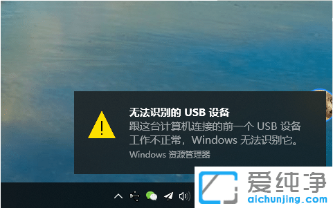 win10ϵͳ��ʾ����̨��������ӵ�һ��usb�豸���в������Ľ������