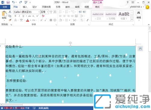 win7������word����ȥ���ĵ�����ͼƬ