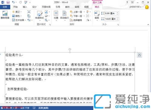win7������word����ȥ���ĵ�����ͼƬ