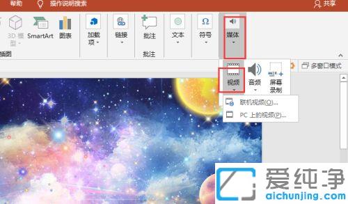win7系统如何让ppt的视频自动播放_win7系统让幻灯片自动播放的方法