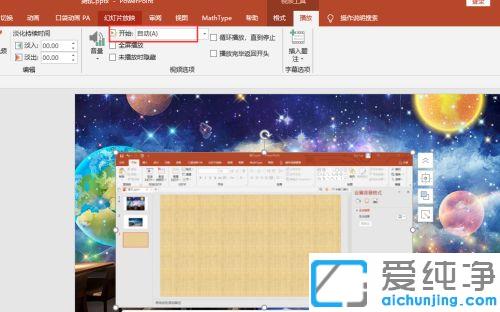 win7系统如何让ppt的视频自动播放_win7系统让幻灯片自动播放的方法