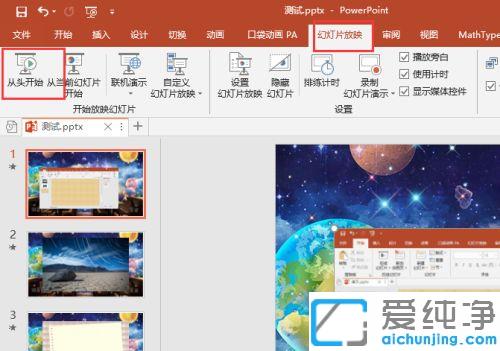 win7系统如何让ppt的视频自动播放_win7系统让幻灯片自动播放的方法