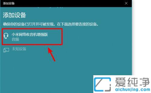 win10系统笔记本怎么连接蓝牙音箱_win10系统笔记本连接蓝牙小音箱的操作方法