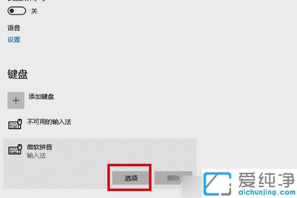 win10系统微软输入法繁体简体切换方法_win10自带输入法繁体改成简体