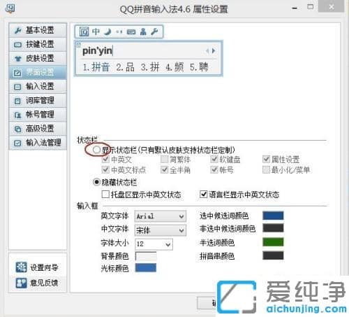 win7ϵͳqqƴ��״̬����������ô�ָ�_qq���뷨״̬����������ô������