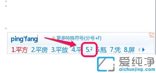 win7系统word怎么打平方符号_win7系统word里怎么输入㎡