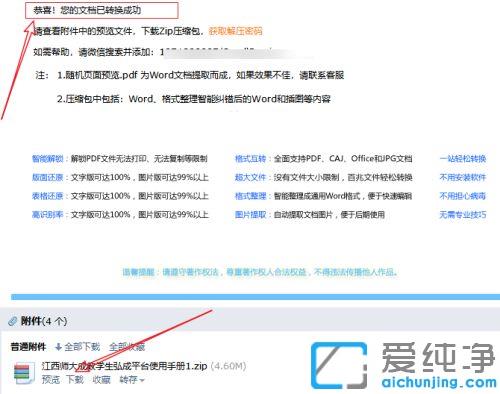 win7系统pdf文件无法打印怎么处理_win7系统怎么打印加密的pdf文件