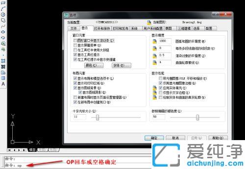 win7系统cad光标斜了如何改正_win7系统cad图纸十字光标变斜怎么办