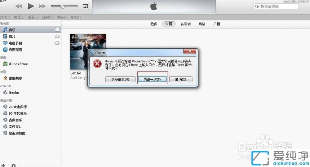 iPhoneiPad�豸���ӵ���������PP������ʾδ��⵽�豸���ӵĽ������