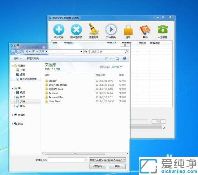 win7系统怎么提取图片中的文字_win7免费提取图片文字软件使用教程