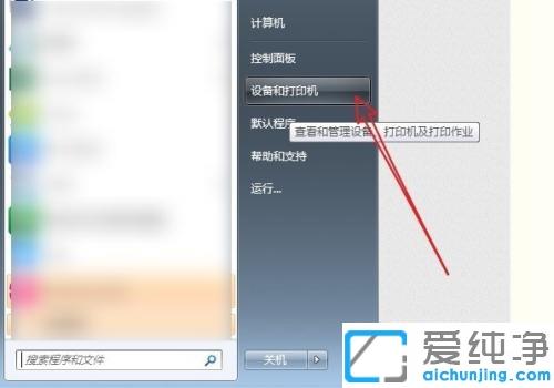 win7系统打印机ip地址在哪可以看_win7系统查询打印机ip地址的图文教程