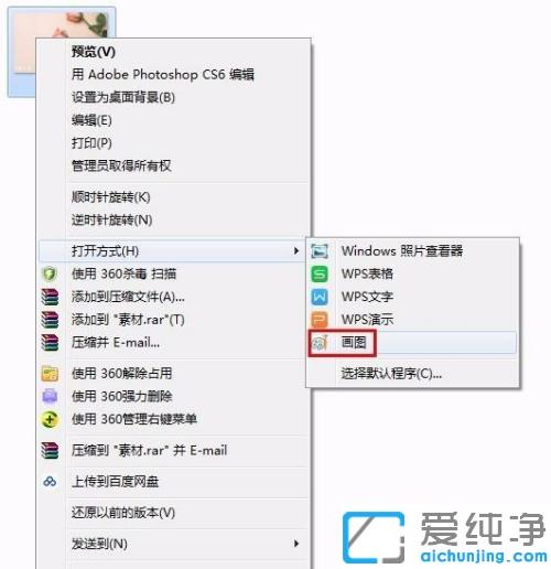 教你xp下怎么用画图删除图片水印_xp去除图片水印的免费软件使用教程