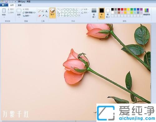 教你xp下怎么用画图删除图片水印_xp去除图片水印的免费软件使用教程
