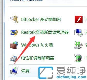 win7��ô�ر��������½ǵ�realtek��Ƶ������ͼ��_win7���½ǵ�realtek��������Ƶ��������ô����
