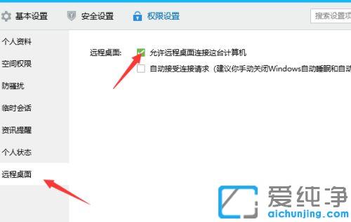 win7系统下qq进入对方电脑远程操作的方法_win7系统下开启qq远程协助控制好友的电脑