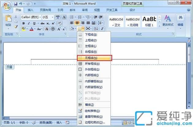 win7系统怎么删除word页眉横线_win7系统word页眉的横线怎么才能去掉