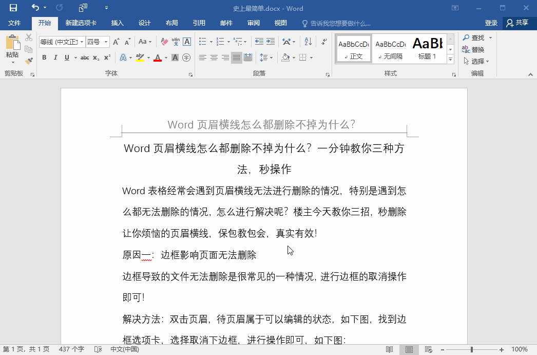 win7系统怎么删除word页眉横线_win7系统word页眉的横线怎么才能去掉