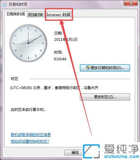 win7下打不开网页提示你的时钟快了怎么解决_win7浏览器提示时钟快了无法打开网页