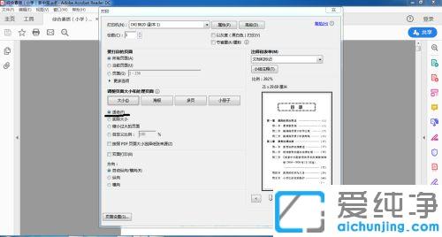 win7系统多个pdf怎么打印在一张纸上_win7系统一张纸上打印多页pdf的技巧