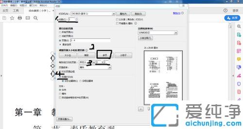win7系统多个pdf怎么打印在一张纸上_win7系统一张纸上打印多页pdf的技巧