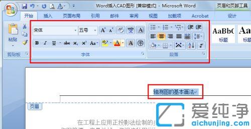 win7系统中给word文档插入页眉的方法_win7系统word文档怎么添加页眉