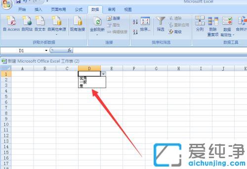 xp下如何在excel表格中设置下拉菜单_xp下excel表格中设置下拉选项的图文教程