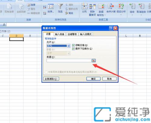 xp下如何在excel表格中设置下拉菜单_xp下excel表格中设置下拉选项的图文教程