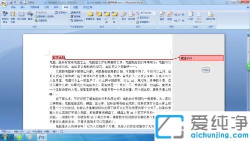 win7ϵͳword�ĵ�����������ע�ķ���_win7ϵͳword�ĵ���ô����ʾ��ע