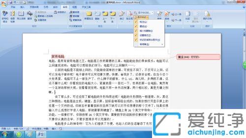 win7ϵͳwordÎĵµÉèÖÃÒþ²ØÅú×¢µÄ·½·¨_win7ϵͳwordÎĵµÔõô²»ÏÔʾÅú×¢