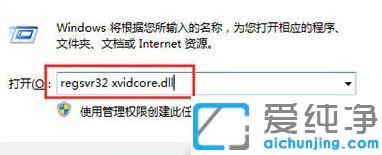 Win10系统提示找不到xvidcore.dll的修复方法_win10系统xvidcore.dll文件丢失的解决方法