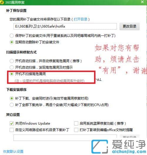 win10纯净版怎么关闭360升级修复漏洞补丁提示_win10纯净版360安全卫士关闭高危漏洞提示的教程