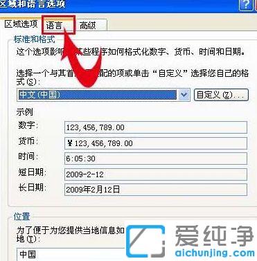 xp纯净版安装德语输入法的图文教程_xp纯净版添加德语输入法的方法