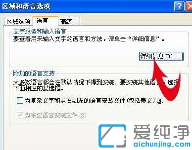 xp纯净版安装德语输入法的图文教程_xp纯净版添加德语输入法的方法