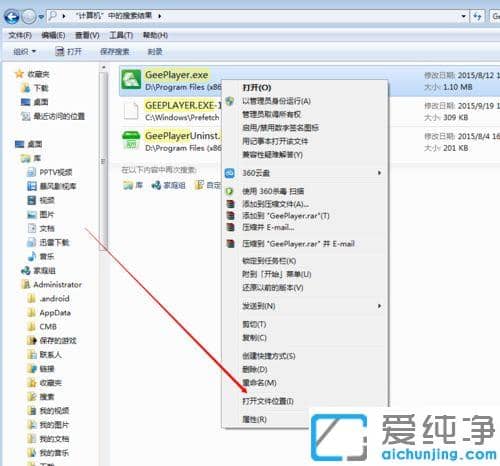 win7下如何卸载爱奇艺万能播放器_win7下进行卸载爱奇艺万能播放器的操作