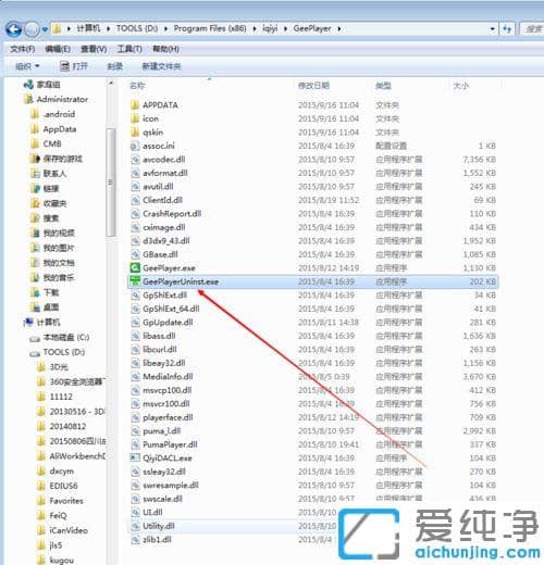 win7下如何卸载爱奇艺万能播放器_win7下进行卸载爱奇艺万能播放器的操作