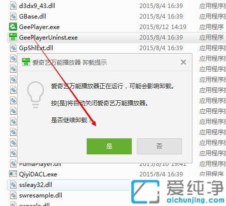 win7下如何卸载爱奇艺万能播放器_win7下进行卸载爱奇艺万能播放器的操作