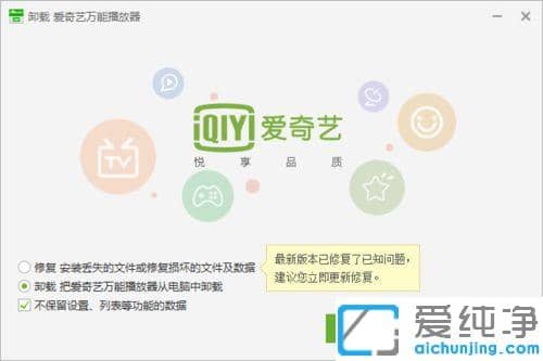 win7下如何卸载爱奇艺万能播放器_win7下进行卸载爱奇艺万能播放器的操作