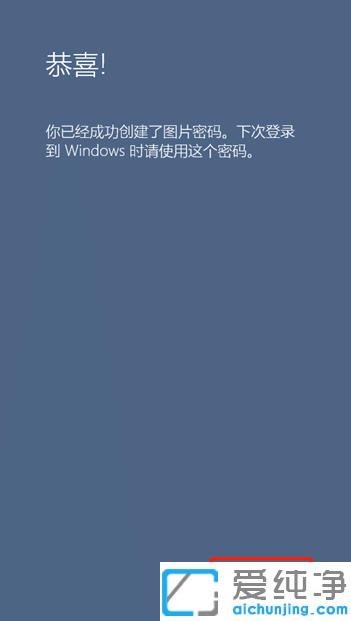 win10纯净版怎么创建图片密码_win10纯净版图片密码的设置方法