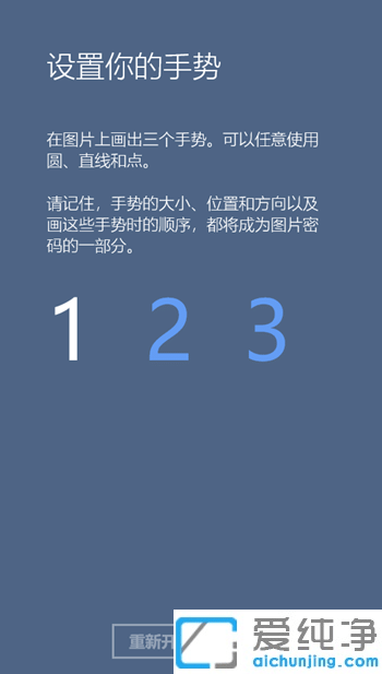 win10纯净版怎么创建图片密码_win10纯净版图片密码的设置方法