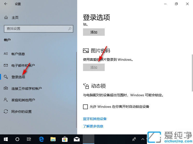 win10纯净版怎么创建图片密码_win10纯净版图片密码的设置方法