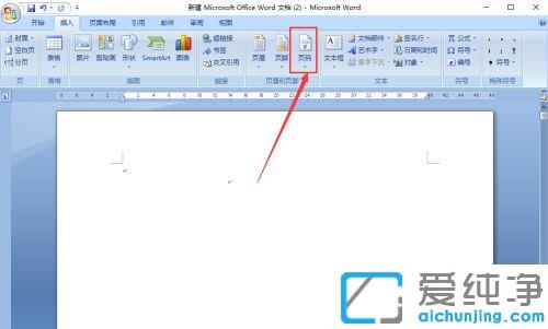 word添加页码怎么弄_word文档怎么加页码数字