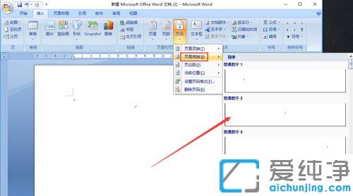 word添加页码怎么弄_word文档怎么加页码数字