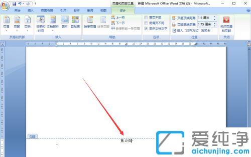 word添加页码怎么弄_word文档怎么加页码数字