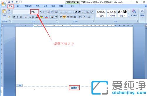 word添加页码怎么弄_word文档怎么加页码数字